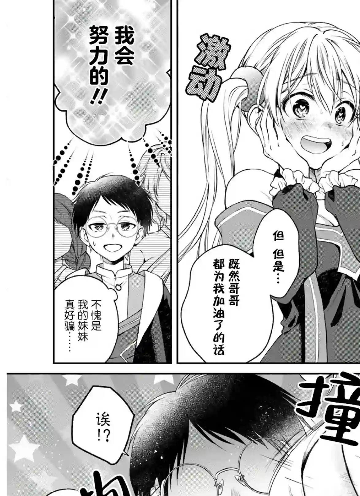 异世界超能开拓记第05话