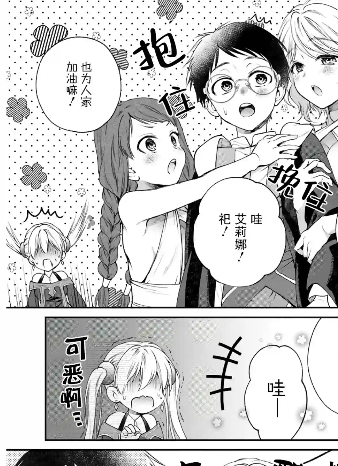 异世界超能开拓记第05话