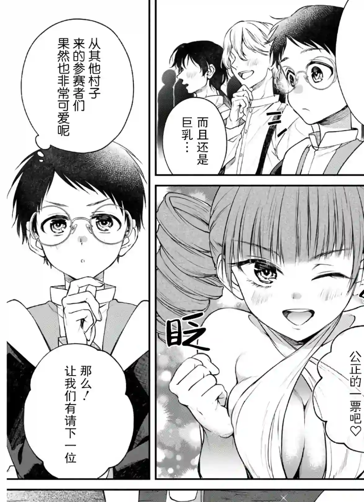 异世界超能开拓记第05话