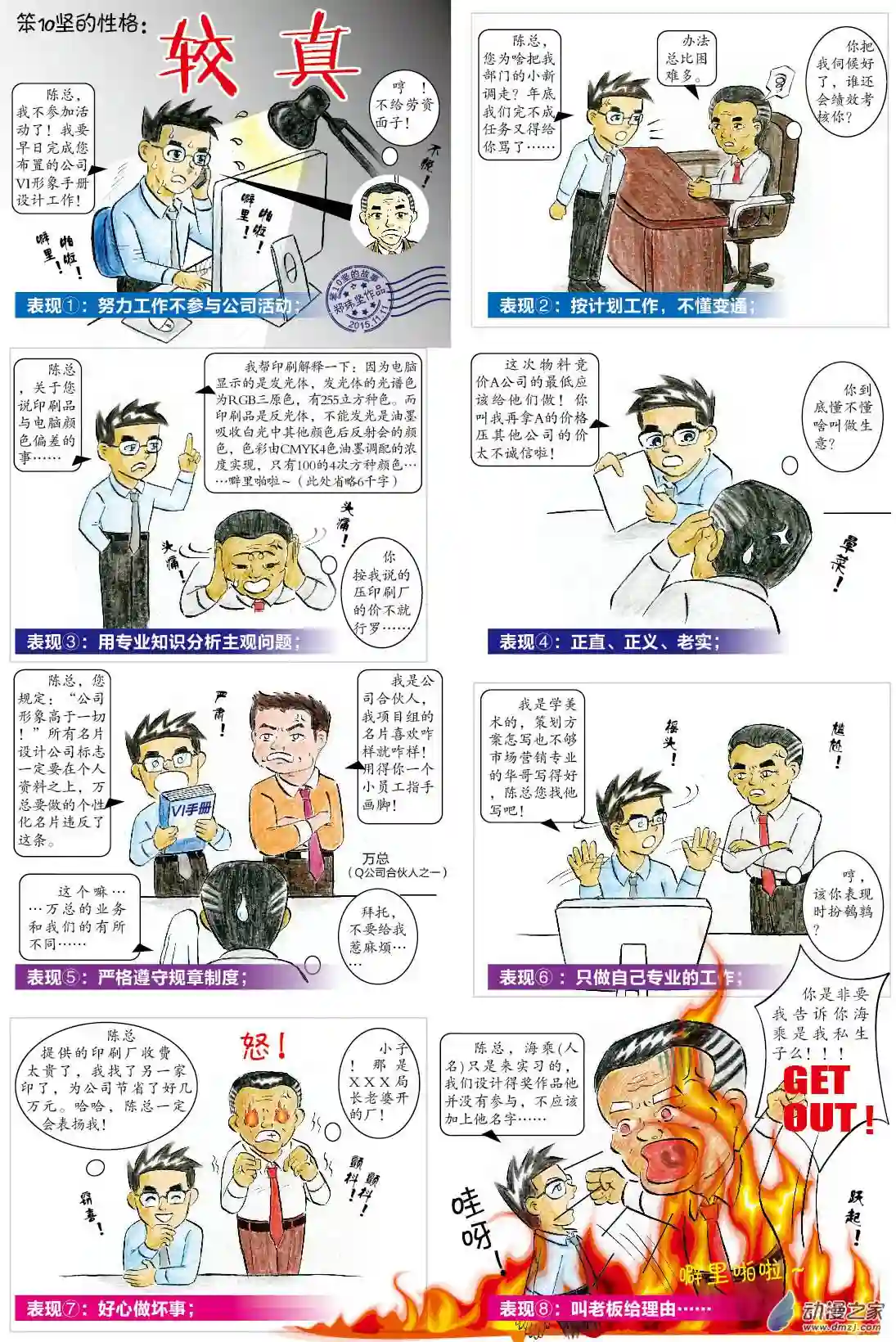 我是设计师较真