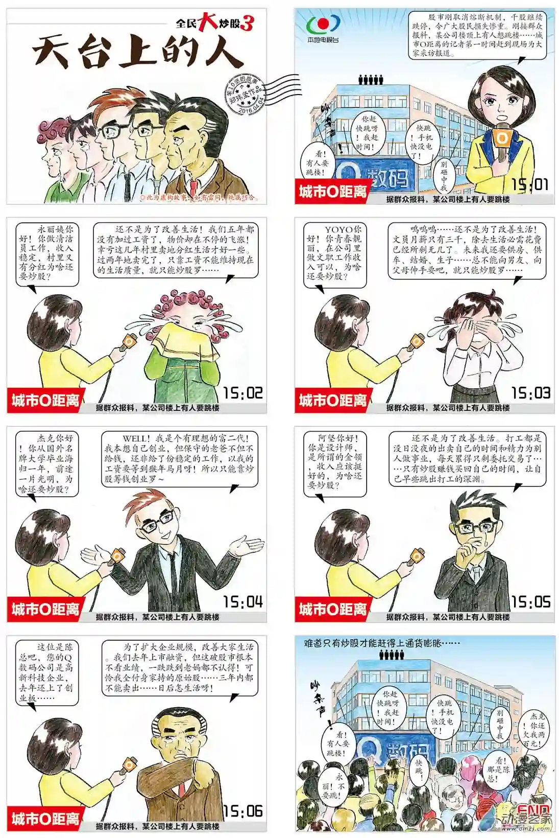 我是设计师天台上的人