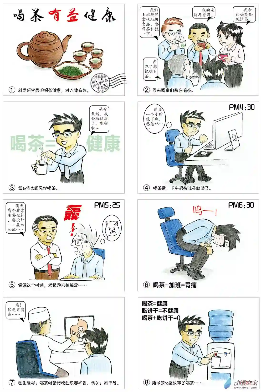 我是设计师喝茶有益健康