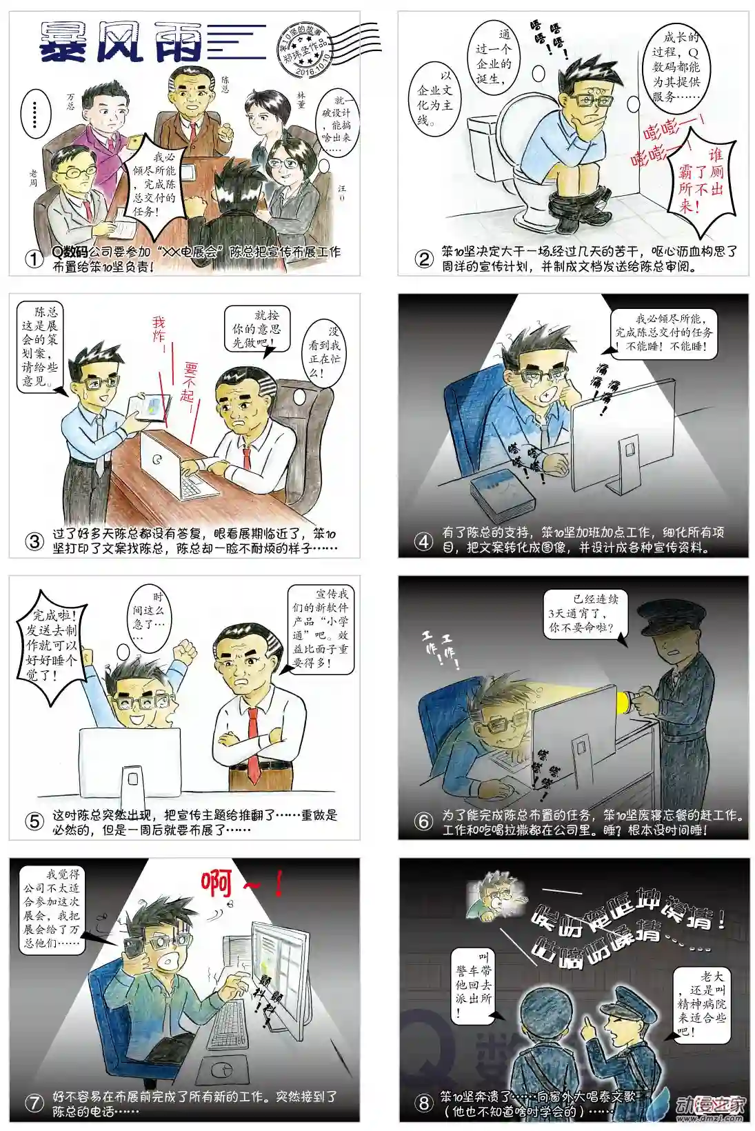 我是设计师暴风雨