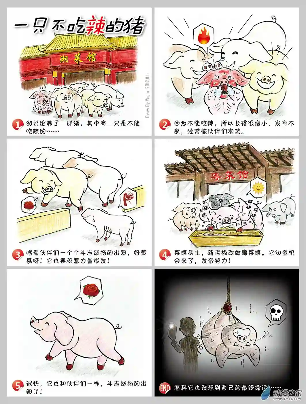 我是设计师（狂想曲）一只不吃辣的猪