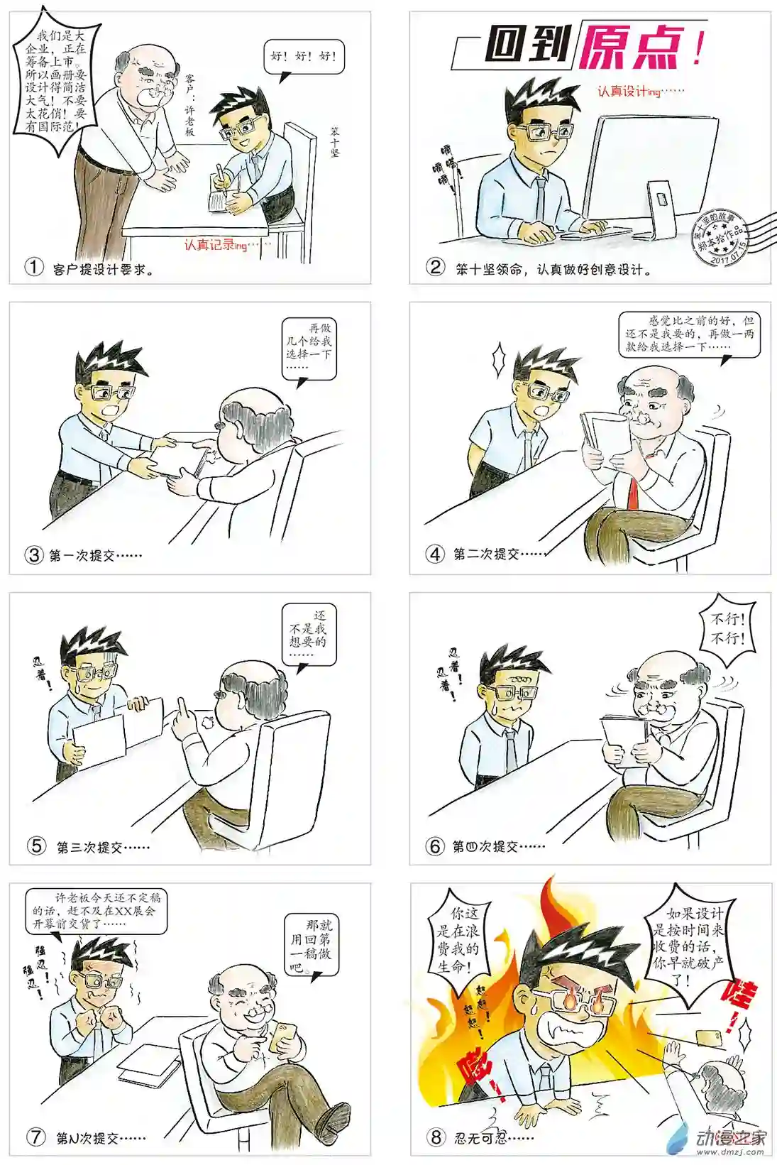 我是设计师回到原点