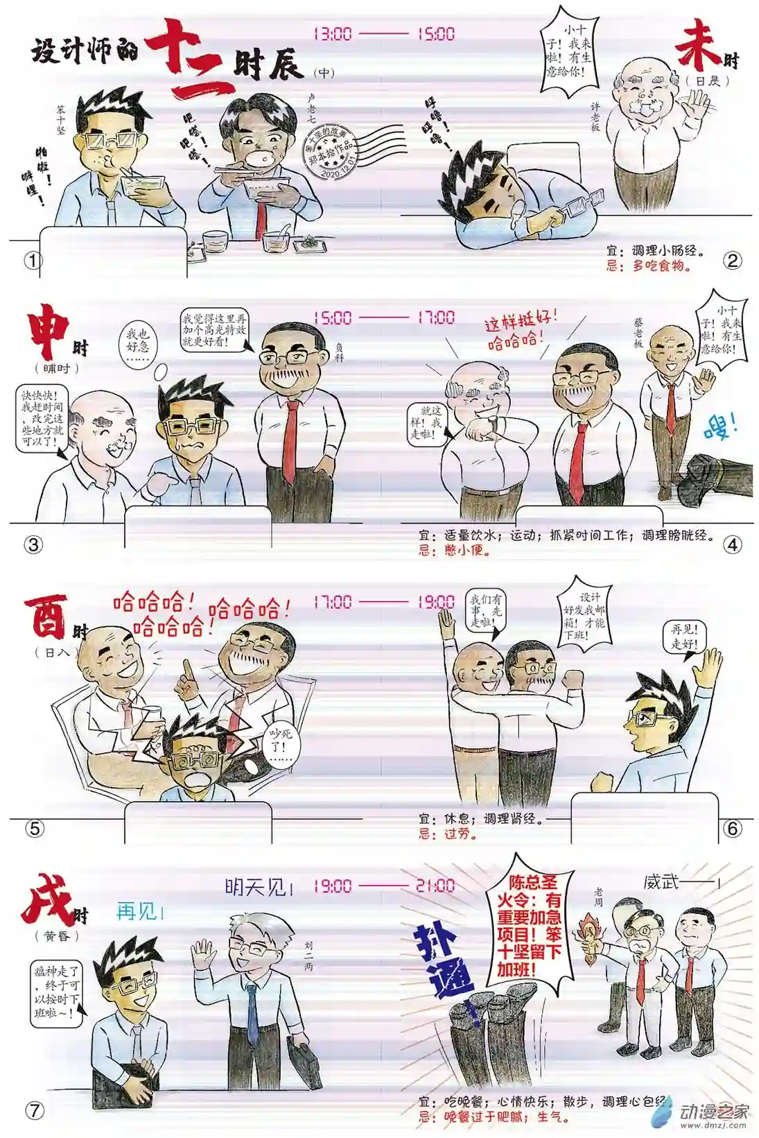 我是设计师设计师的12时辰（中）