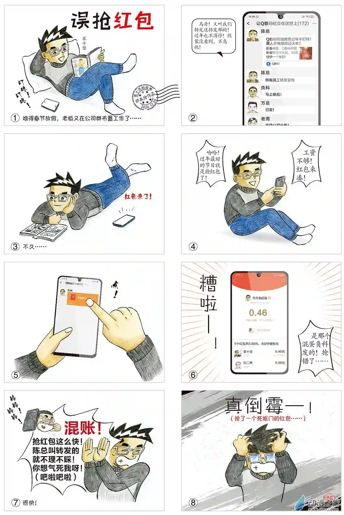 我是设计师误抢红包