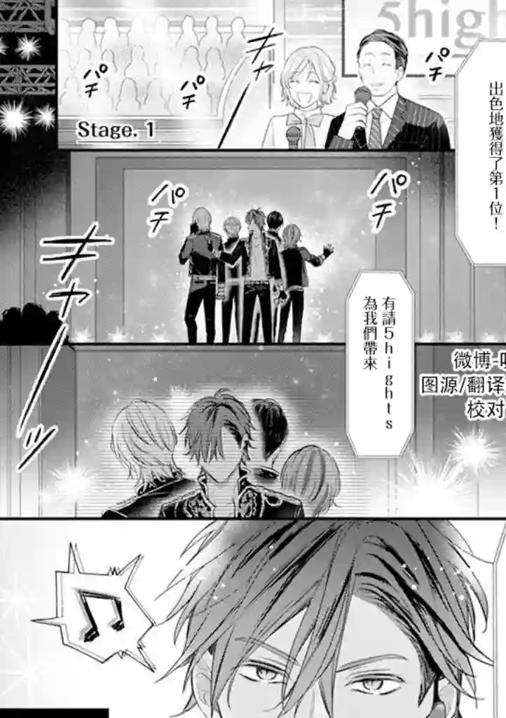 偶像什么的还是不要坠入爱河好了第01话