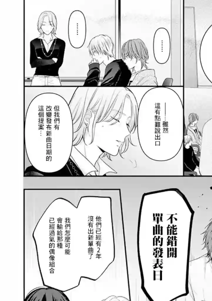 偶像什么的还是不要坠入爱河好了第01话