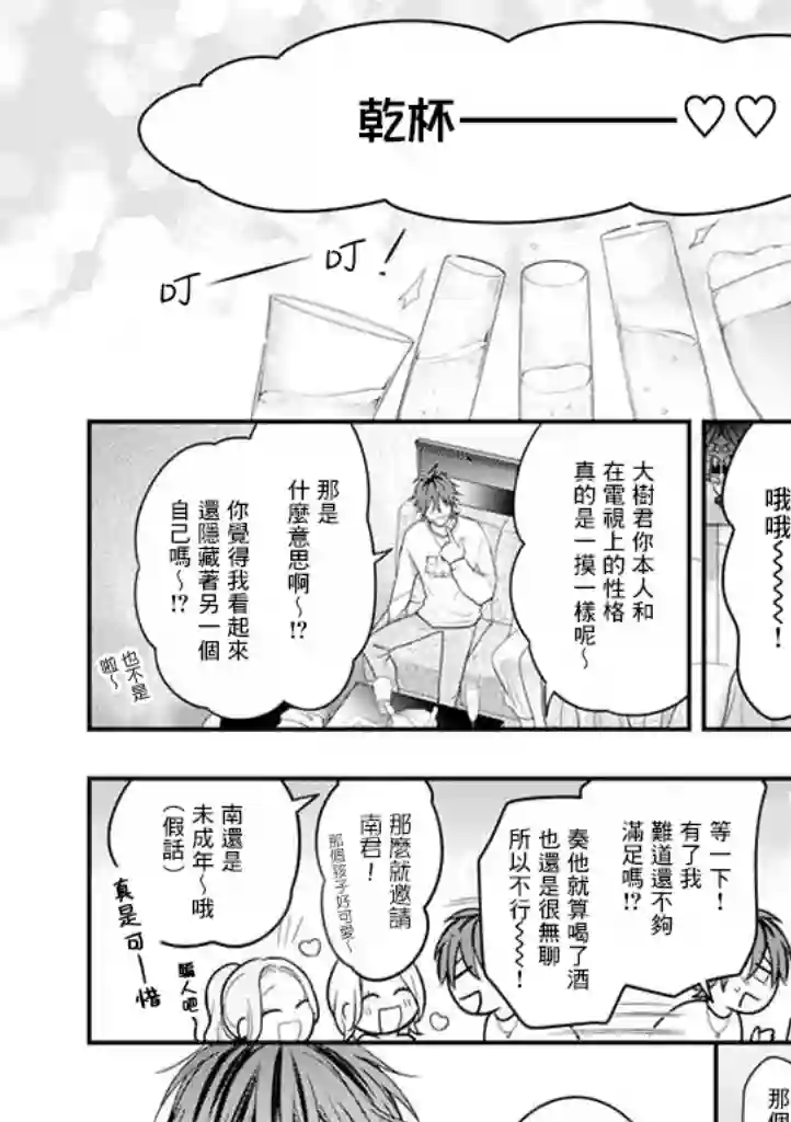 偶像什么的还是不要坠入爱河好了第01话