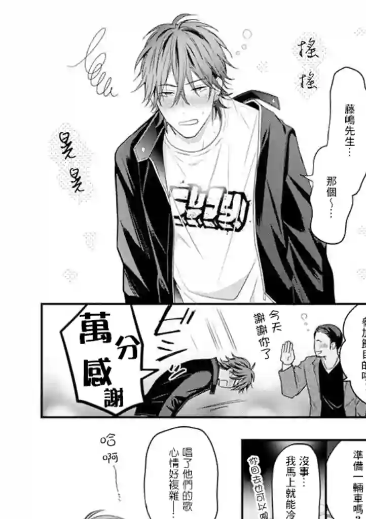 偶像什么的还是不要坠入爱河好了第01话