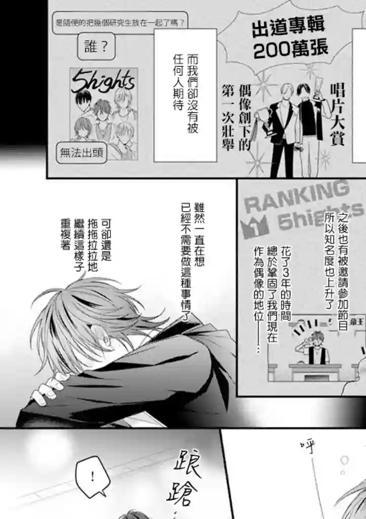 偶像什么的还是不要坠入爱河好了第01话