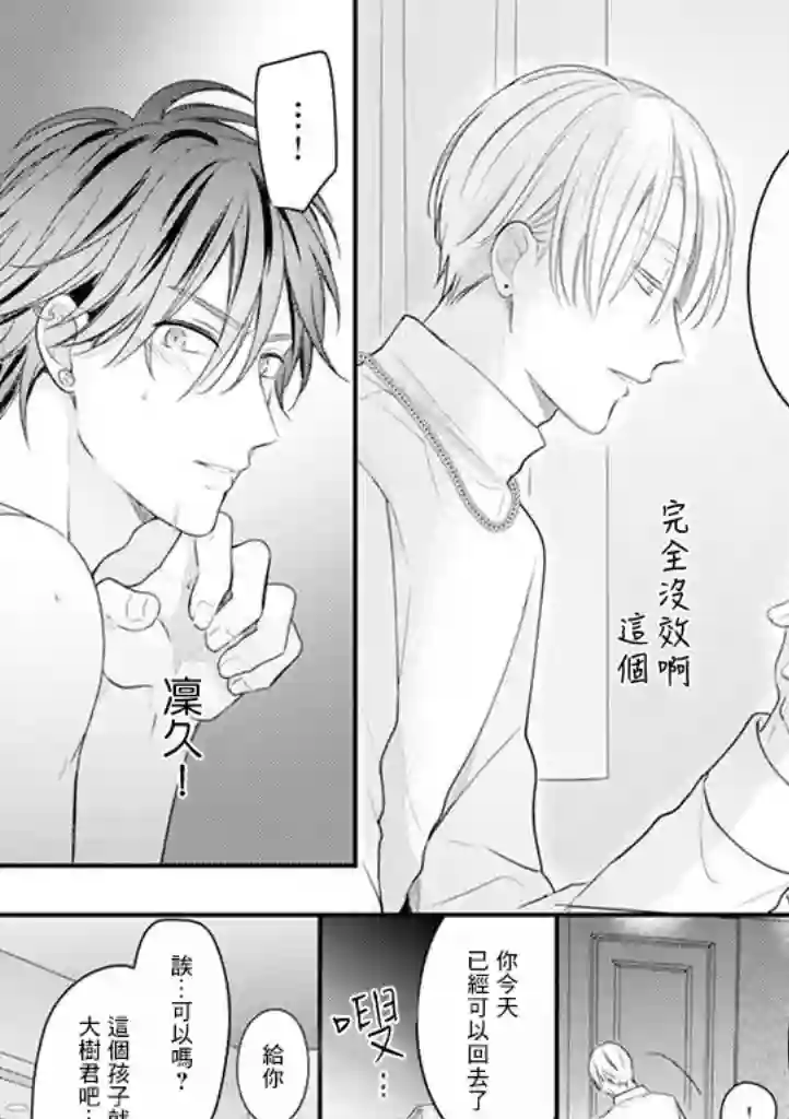 偶像什么的还是不要坠入爱河好了第01话