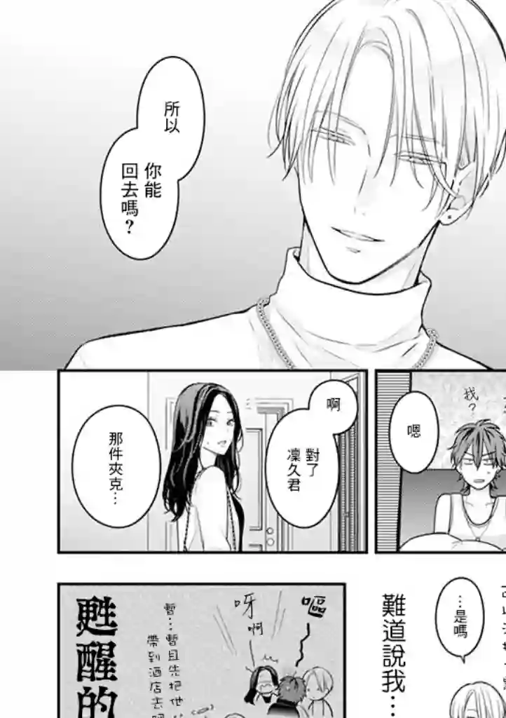 偶像什么的还是不要坠入爱河好了第01话