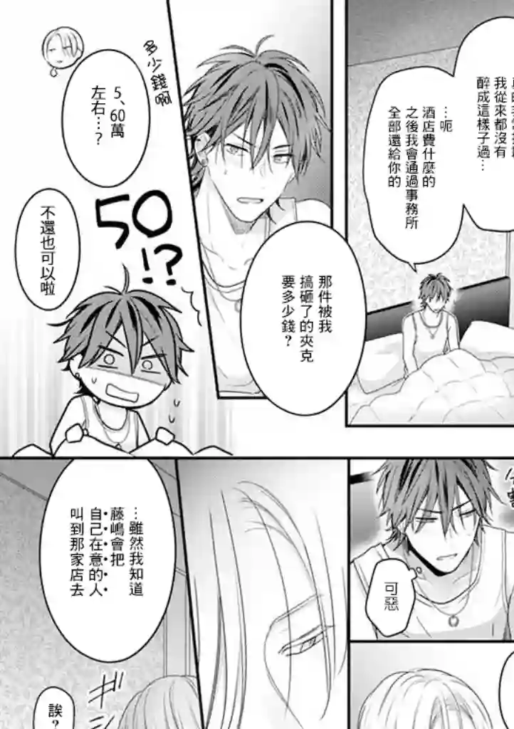 偶像什么的还是不要坠入爱河好了第01话