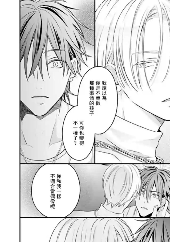 偶像什么的还是不要坠入爱河好了第01话