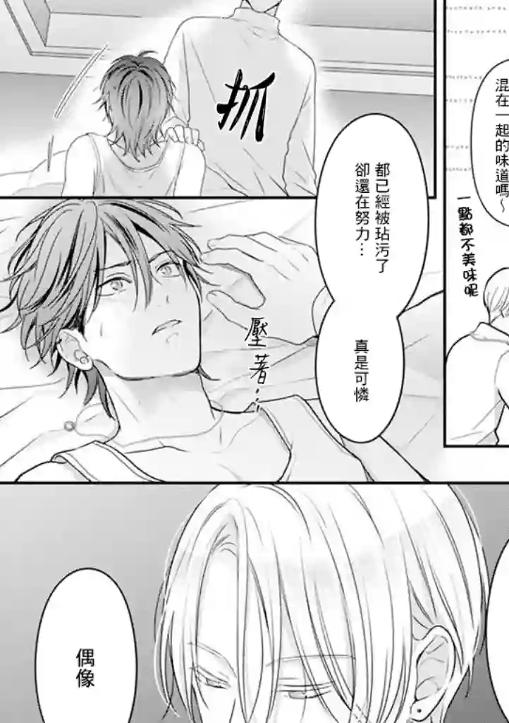 偶像什么的还是不要坠入爱河好了第01话