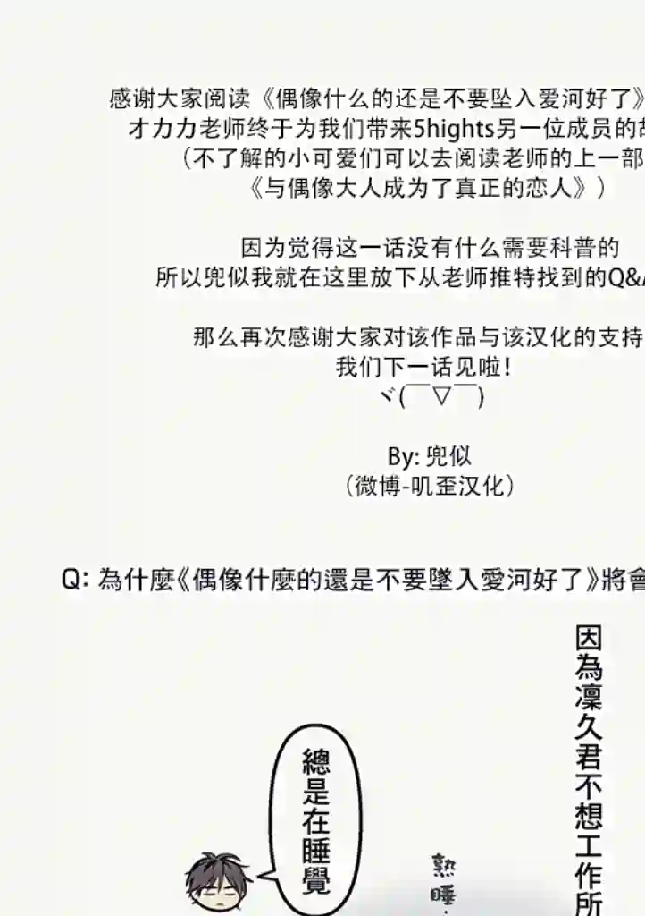 偶像什么的还是不要坠入爱河好了第01话