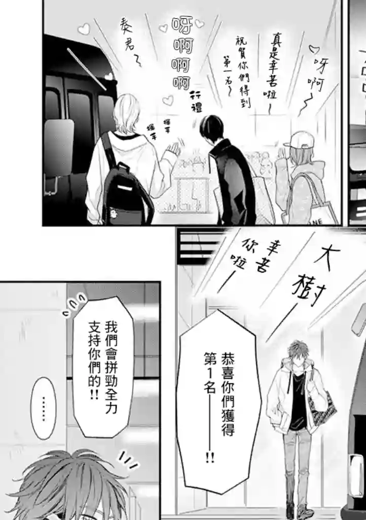 偶像什么的还是不要坠入爱河好了第01话