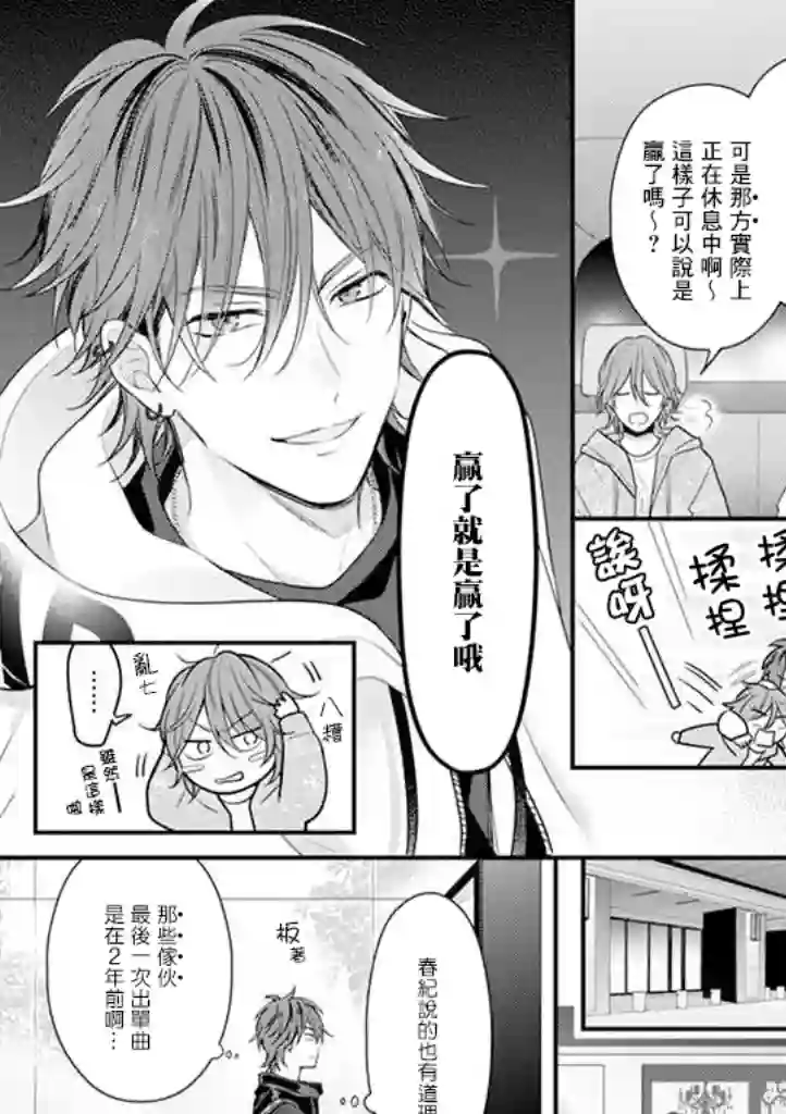 偶像什么的还是不要坠入爱河好了第01话