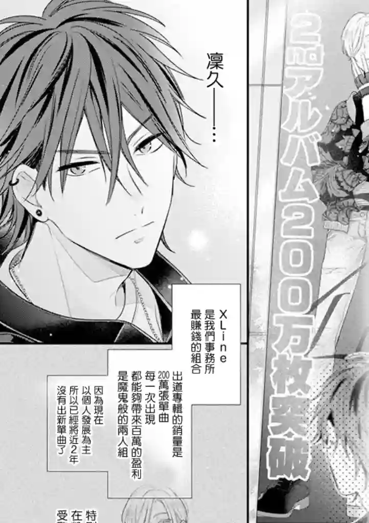 偶像什么的还是不要坠入爱河好了第01话