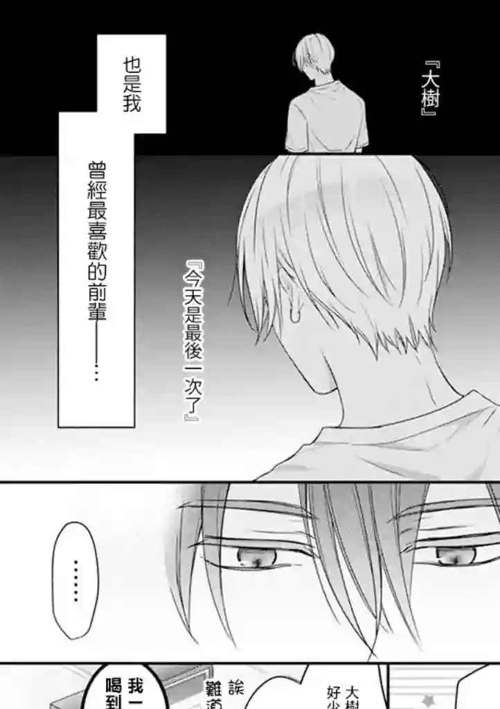 偶像什么的还是不要坠入爱河好了第01话