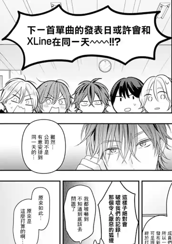 偶像什么的还是不要坠入爱河好了第01话