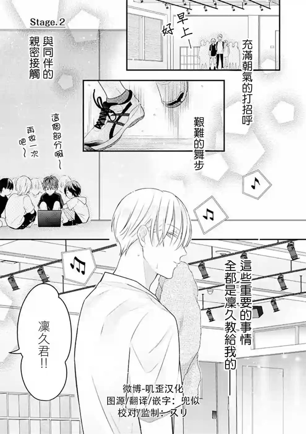 偶像什么的还是不要坠入爱河好了第02话
