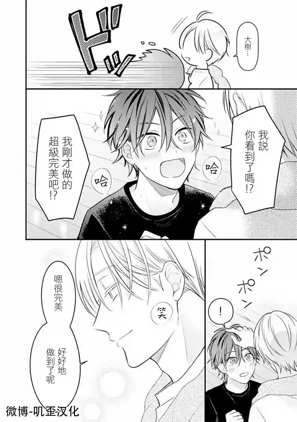 偶像什么的还是不要坠入爱河好了第02话