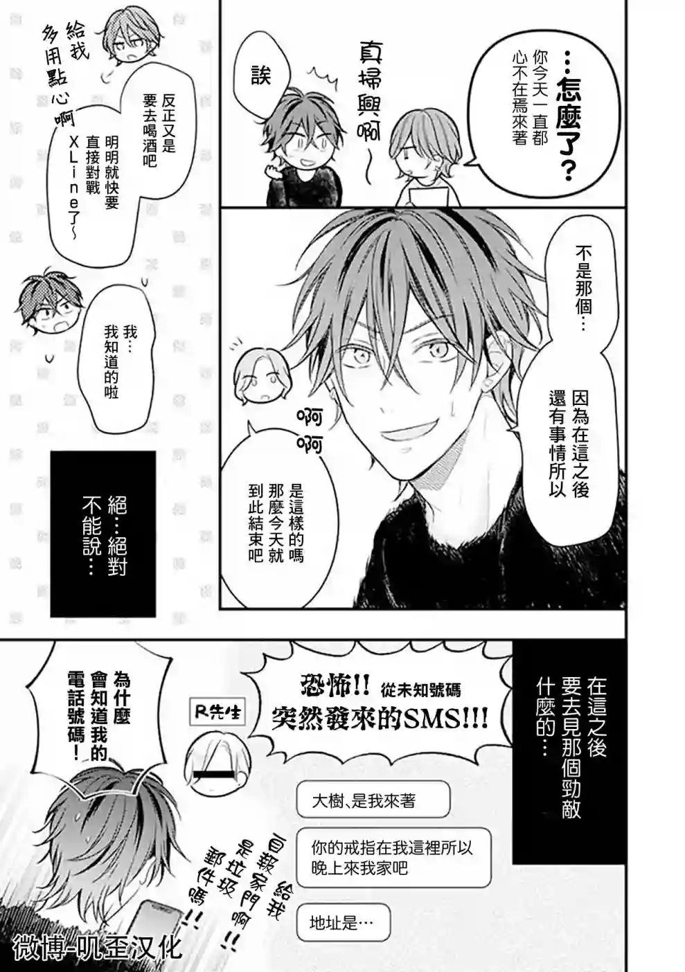 偶像什么的还是不要坠入爱河好了第02话