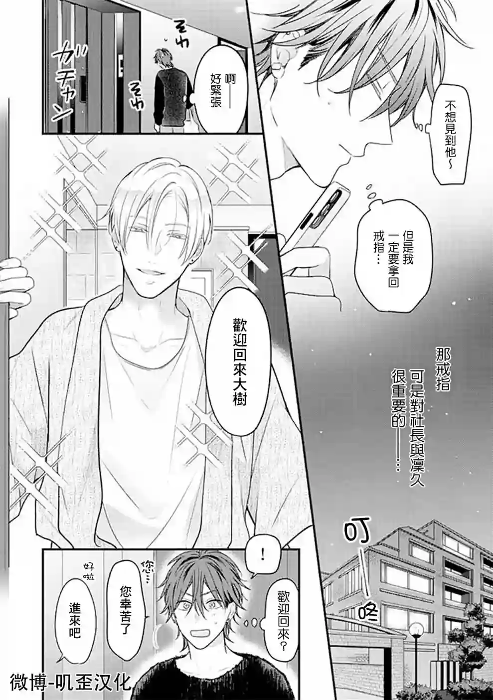 偶像什么的还是不要坠入爱河好了第02话