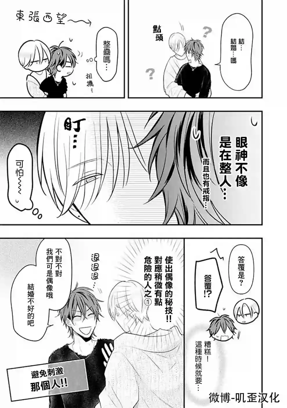 偶像什么的还是不要坠入爱河好了第02话