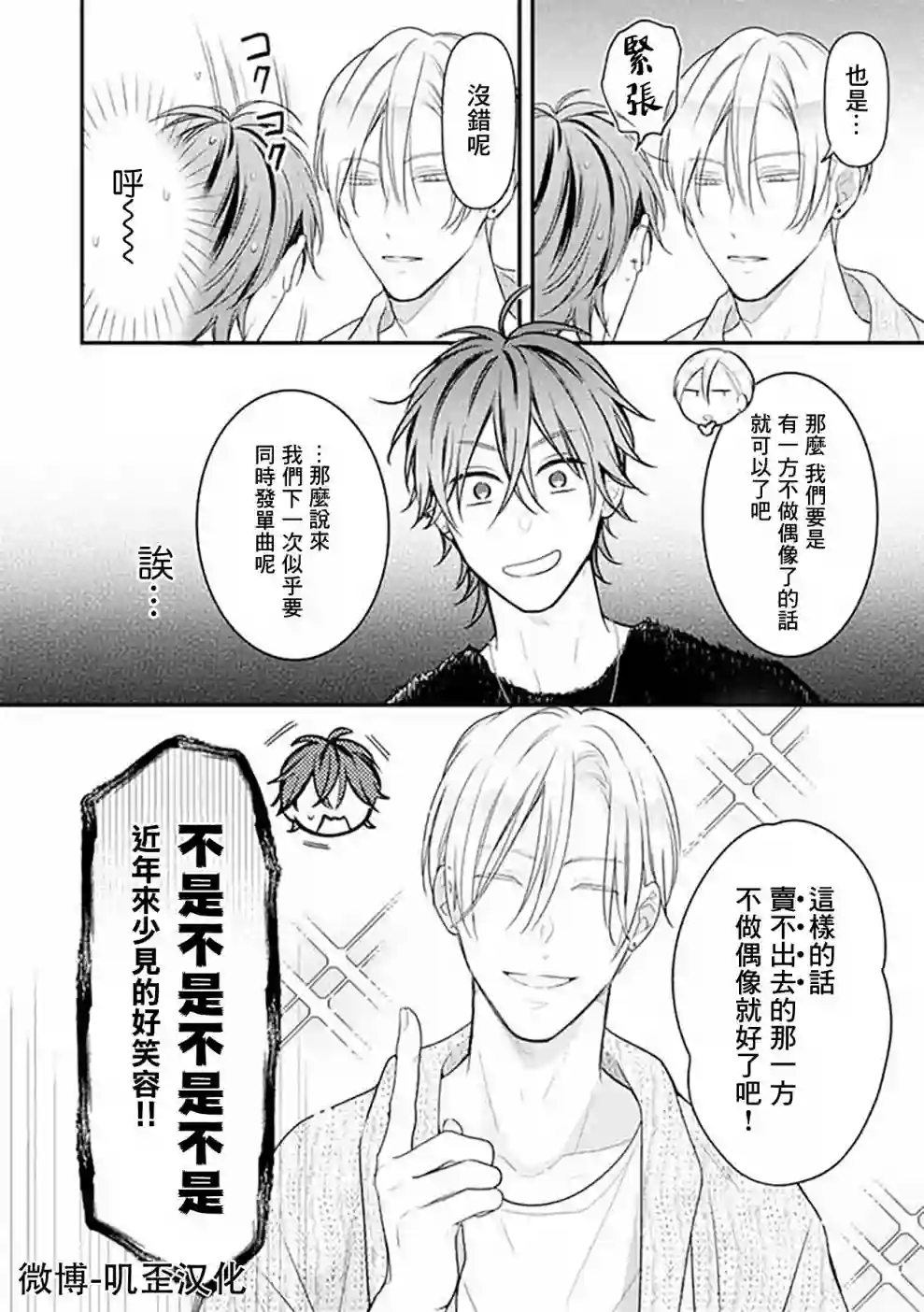 偶像什么的还是不要坠入爱河好了第02话