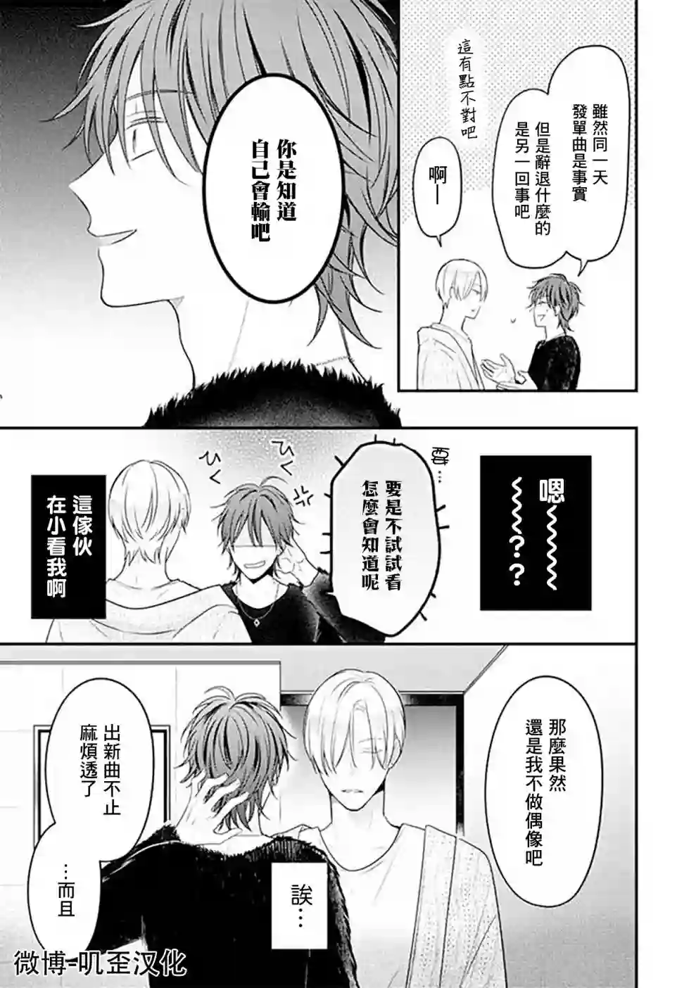 偶像什么的还是不要坠入爱河好了第02话