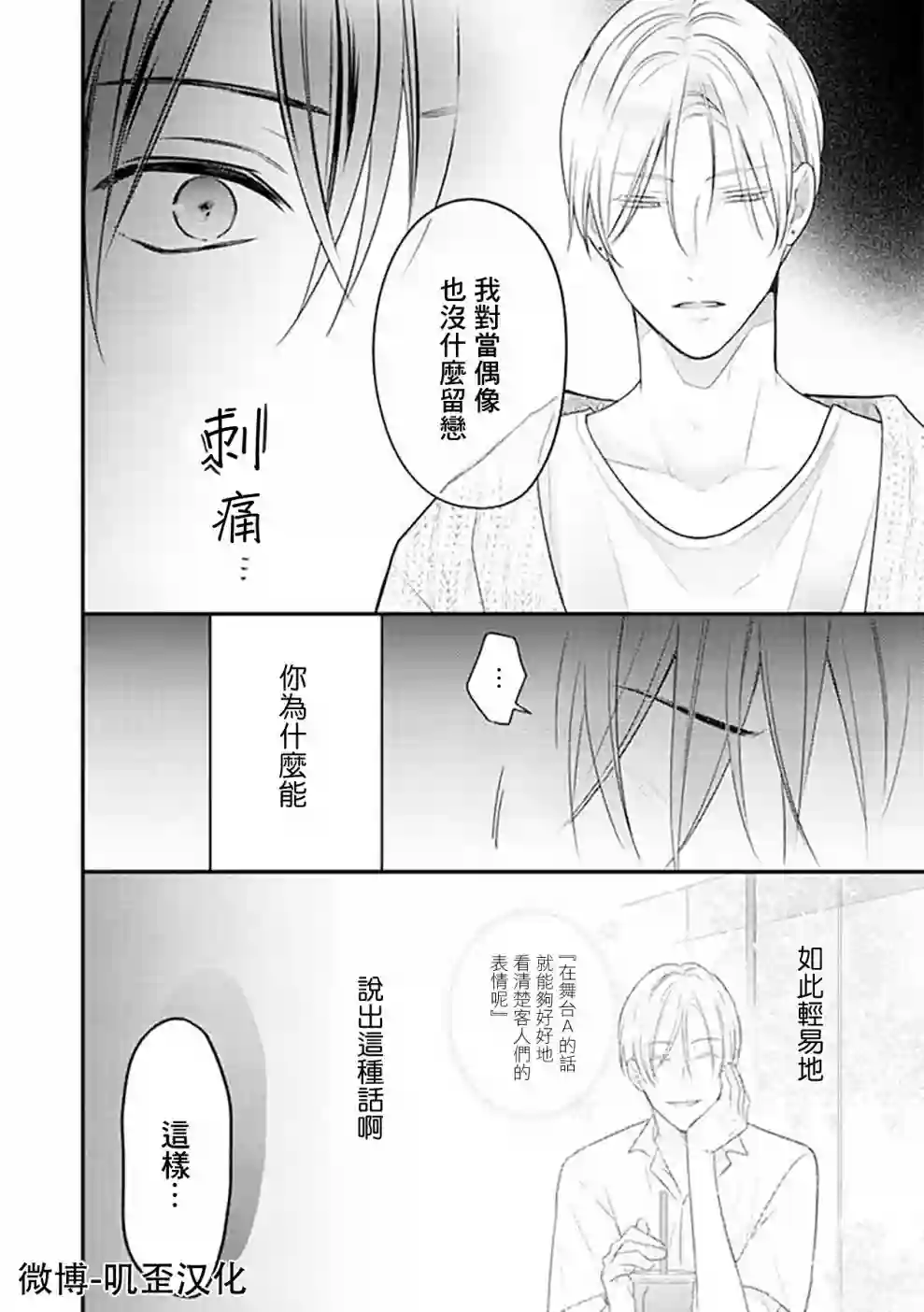 偶像什么的还是不要坠入爱河好了第02话