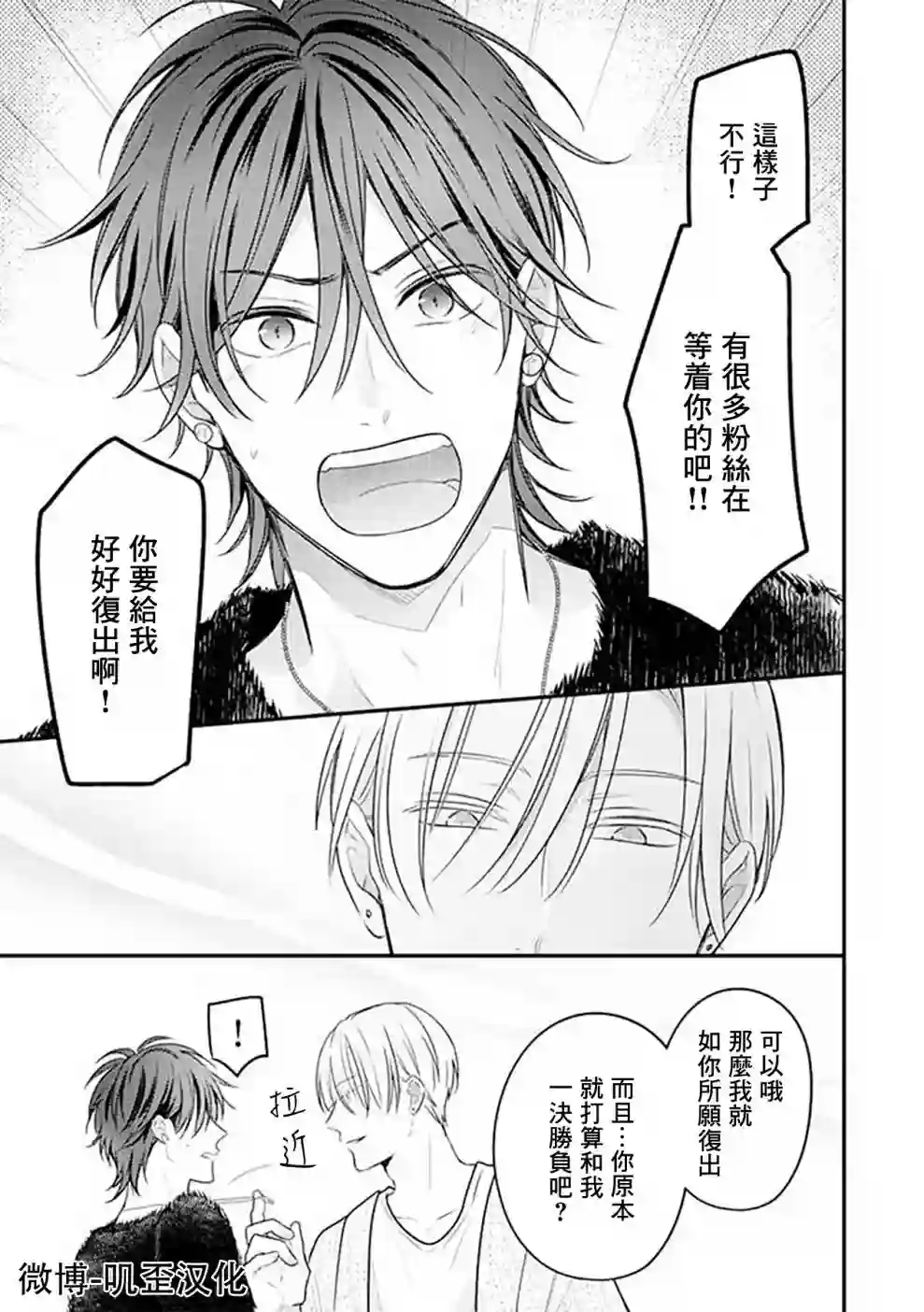 偶像什么的还是不要坠入爱河好了第02话