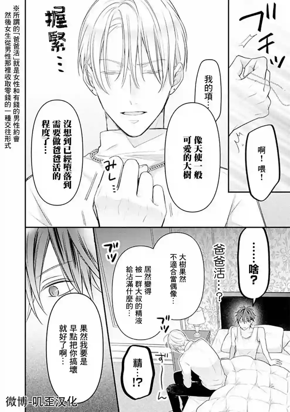 偶像什么的还是不要坠入爱河好了第02话