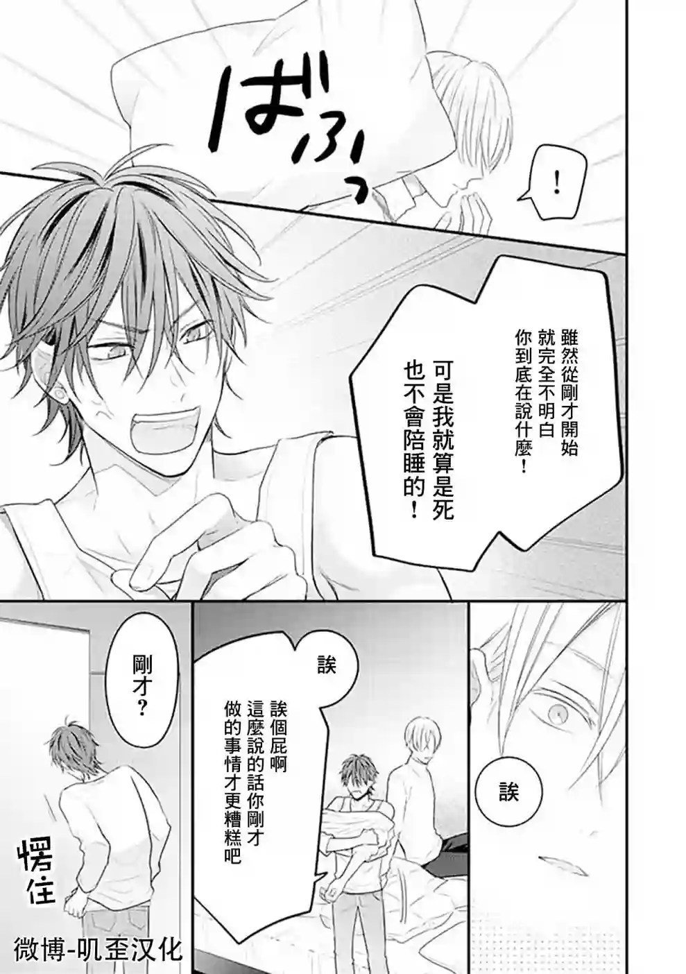 偶像什么的还是不要坠入爱河好了第02话