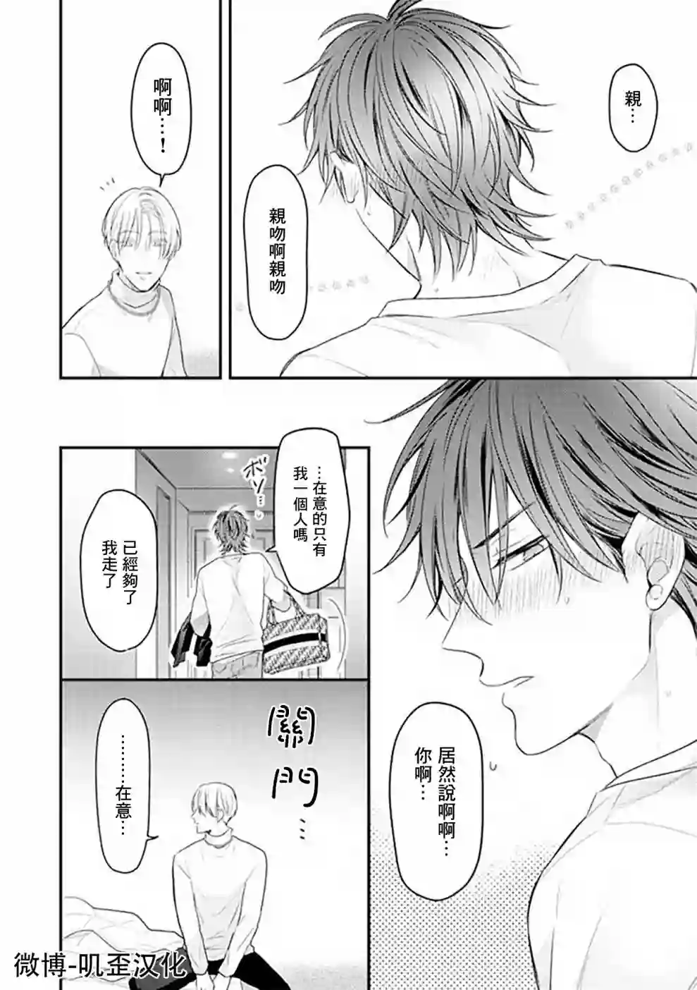 偶像什么的还是不要坠入爱河好了第02话