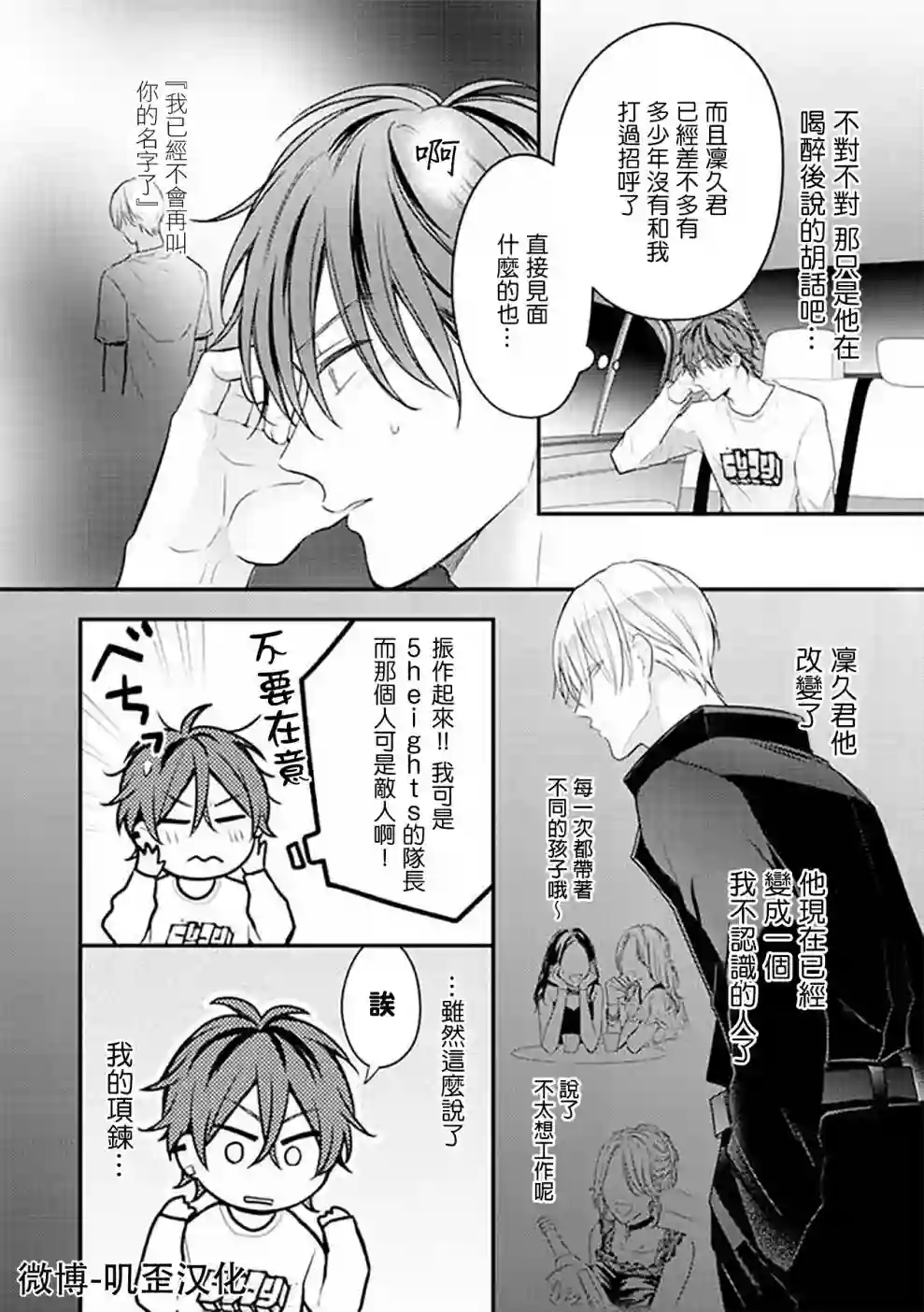 偶像什么的还是不要坠入爱河好了第02话