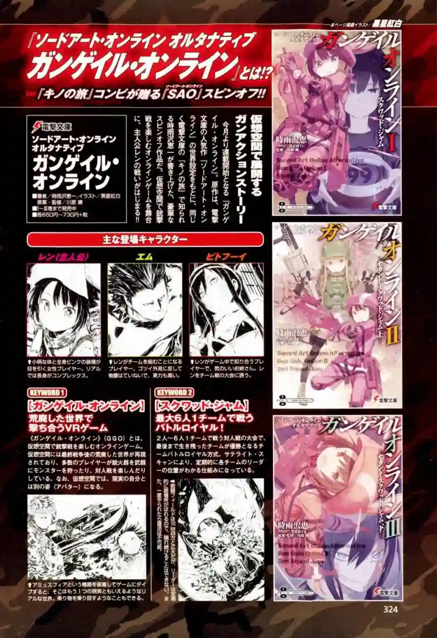 Sword Art Online外传 Gun Gale Online —特攻强袭第01话