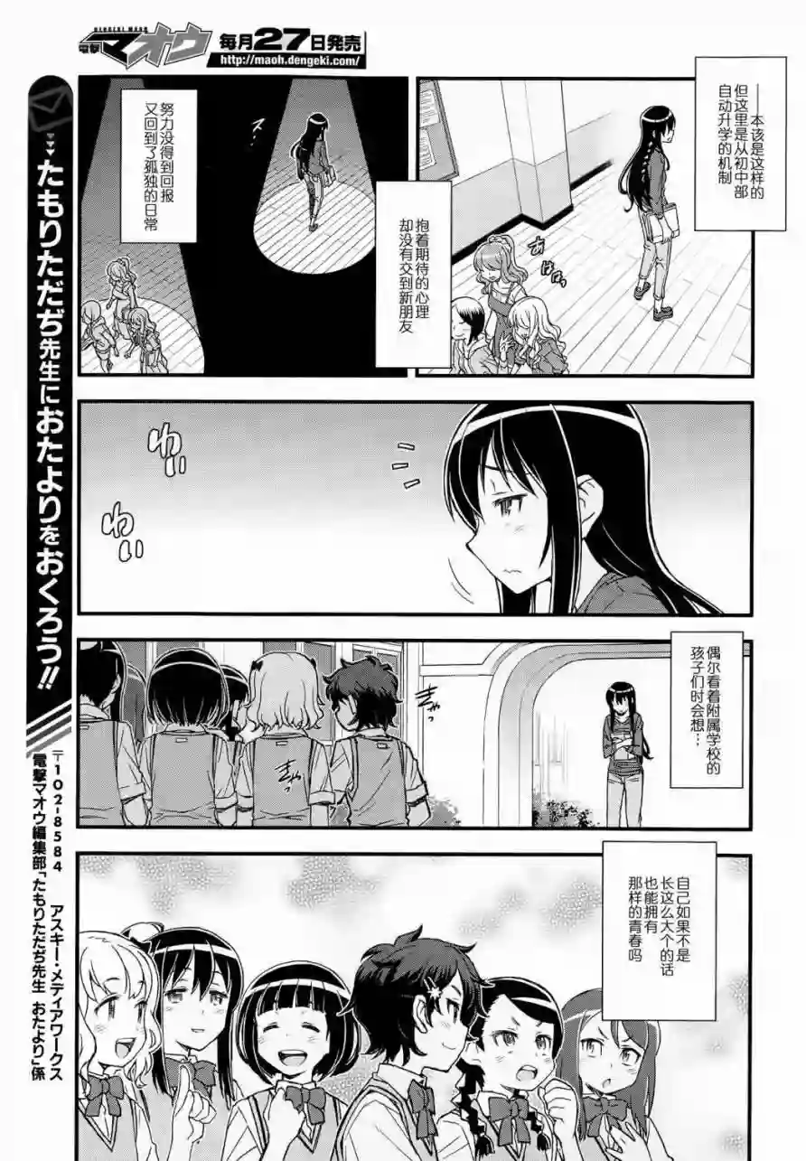 Sword Art Online外传 Gun Gale Online —特攻强袭第01话