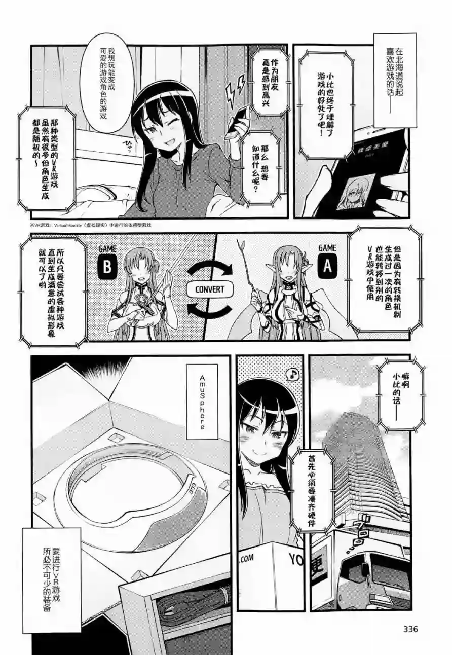 Sword Art Online外传 Gun Gale Online —特攻强袭第01话