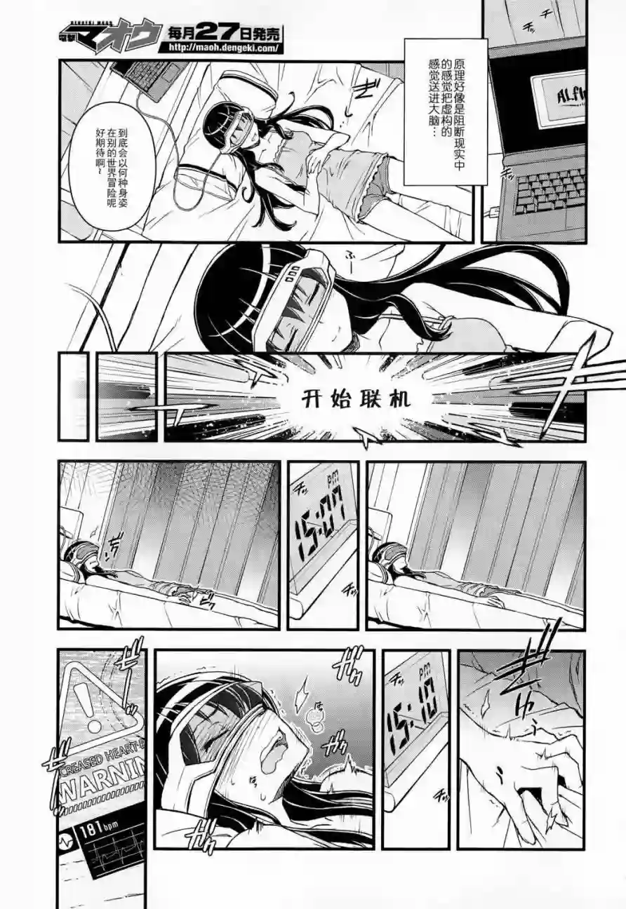 Sword Art Online外传 Gun Gale Online —特攻强袭第01话