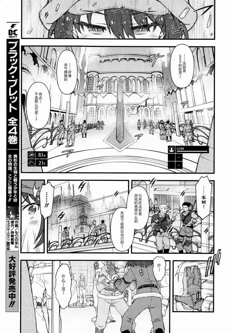 Sword Art Online外传 Gun Gale Online —特攻强袭第01话