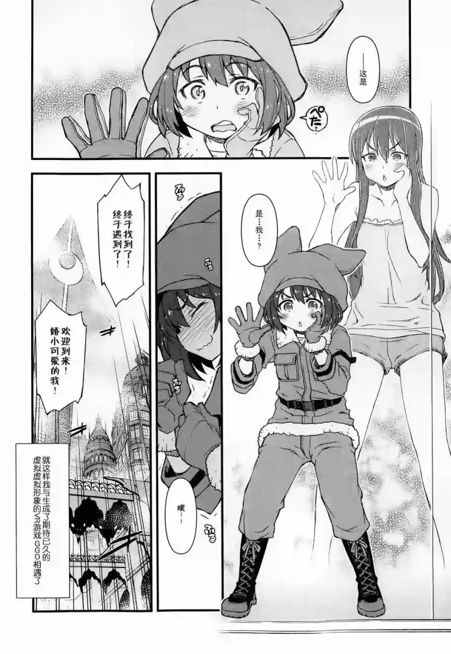 Sword Art Online外传 Gun Gale Online —特攻强袭第01话