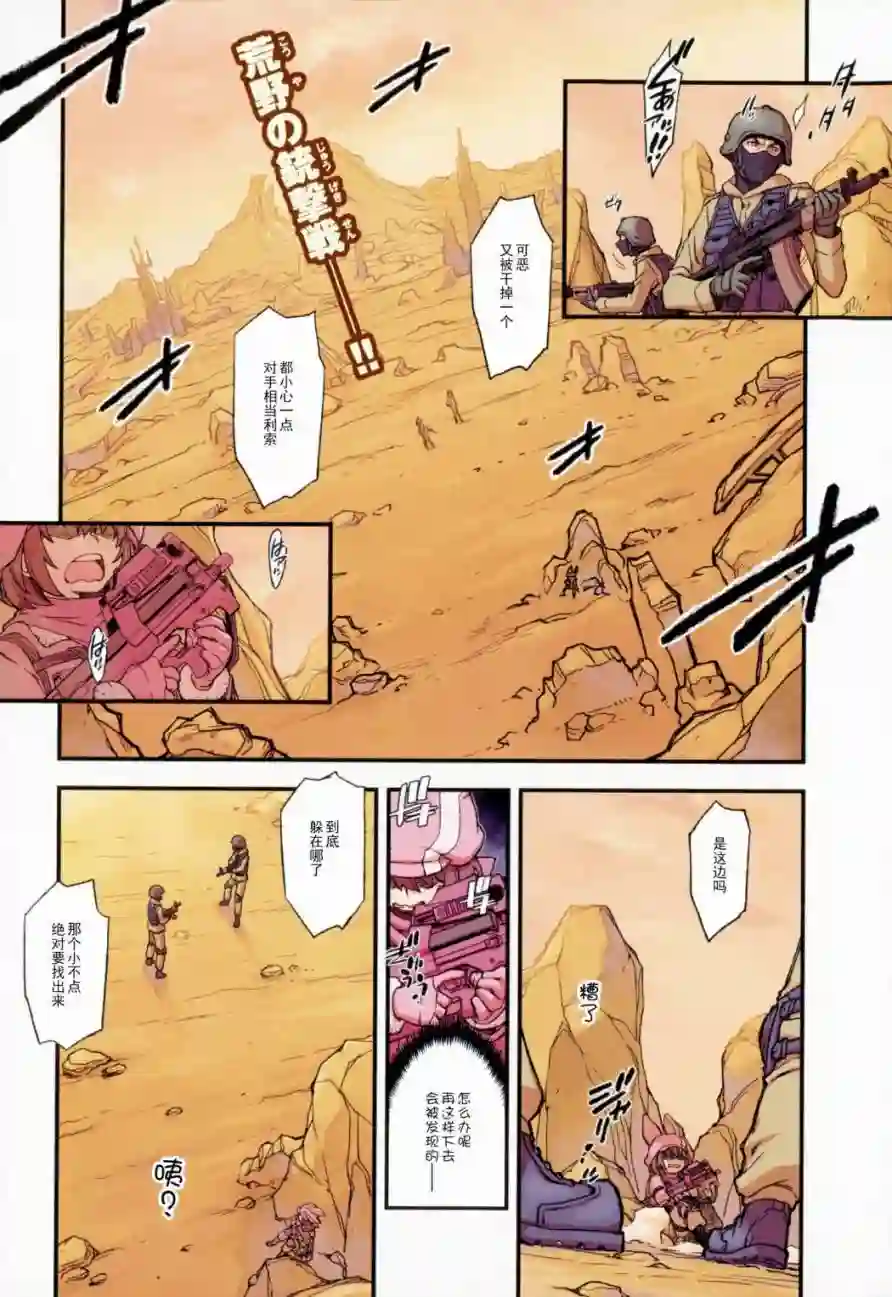 Sword Art Online外传 Gun Gale Online —特攻强袭第01话