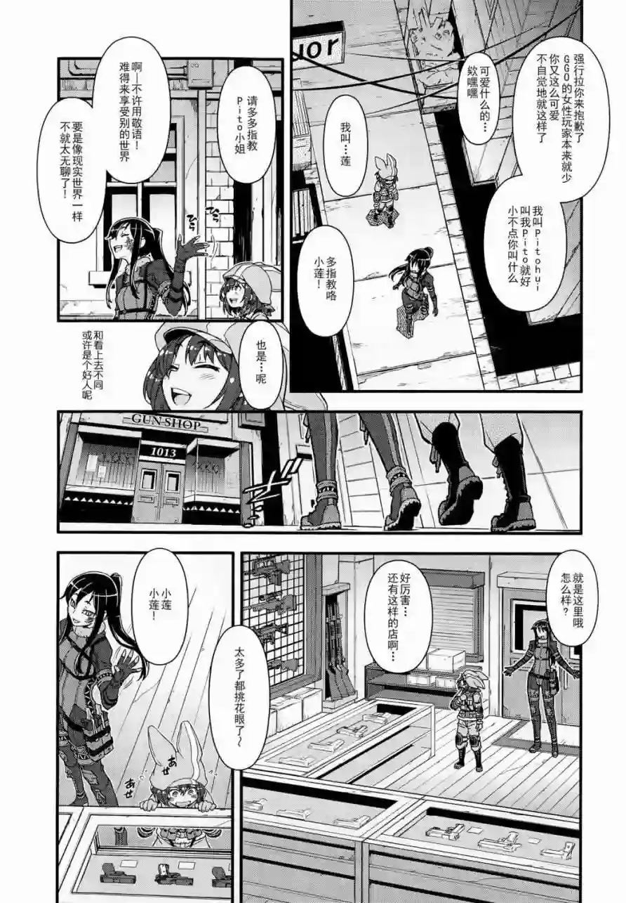 Sword Art Online外传 Gun Gale Online —特攻强袭第01话