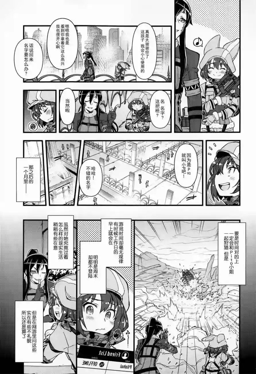 Sword Art Online外传 Gun Gale Online —特攻强袭第01话