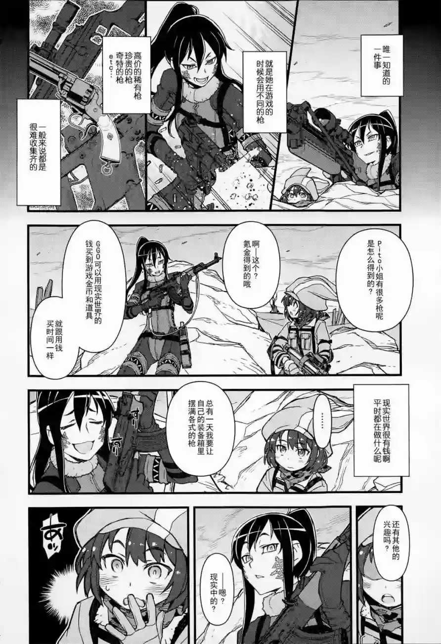 Sword Art Online外传 Gun Gale Online —特攻强袭第01话